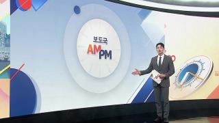 [AM-PM] 국회 공소청법 처리 수순…BTS 광화문 공연 준비 外