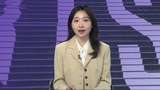 [뉴스잇] '왕이 광화문으로 돌아온다' BTS, 내일 공연