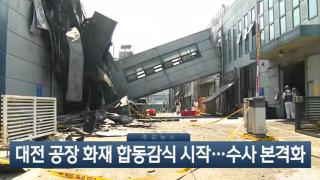 [이시각헤드라인] 3월 23일 뉴스현장