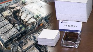 또 샌드위치 패널·불법증축…'닮은 꼴 참사' 반복