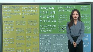 [이 시각 핫뉴스] 뉴욕공항서 여객기·소방차 충돌…조종사 2명 사망 外
