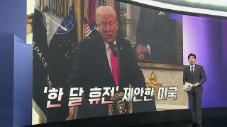 [앵커리포트] "중동 재편 기회"…사우디·UAE 참전하나