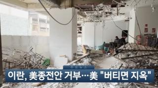 [이시각헤드라인] 3월 26일 뉴스현장