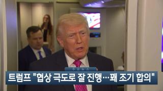 [이시각헤드라인] 3월 30일 뉴스현장