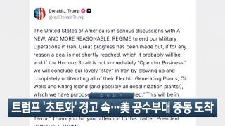 [이시각헤드라인] 3월 31일 뉴스현장