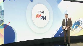 [AM-PM] 한·인니 정상회담…에너지·방산 협력 外