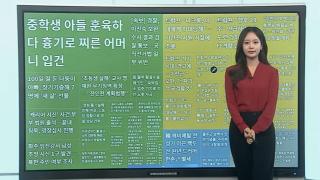 [이 시각 핫뉴스] 트럼프의 뒤끝?…"마크롱, 아내에게 학대당해" 外