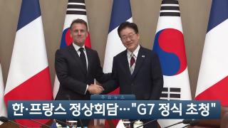 [이시각헤드라인] 4월 3일 뉴스현장