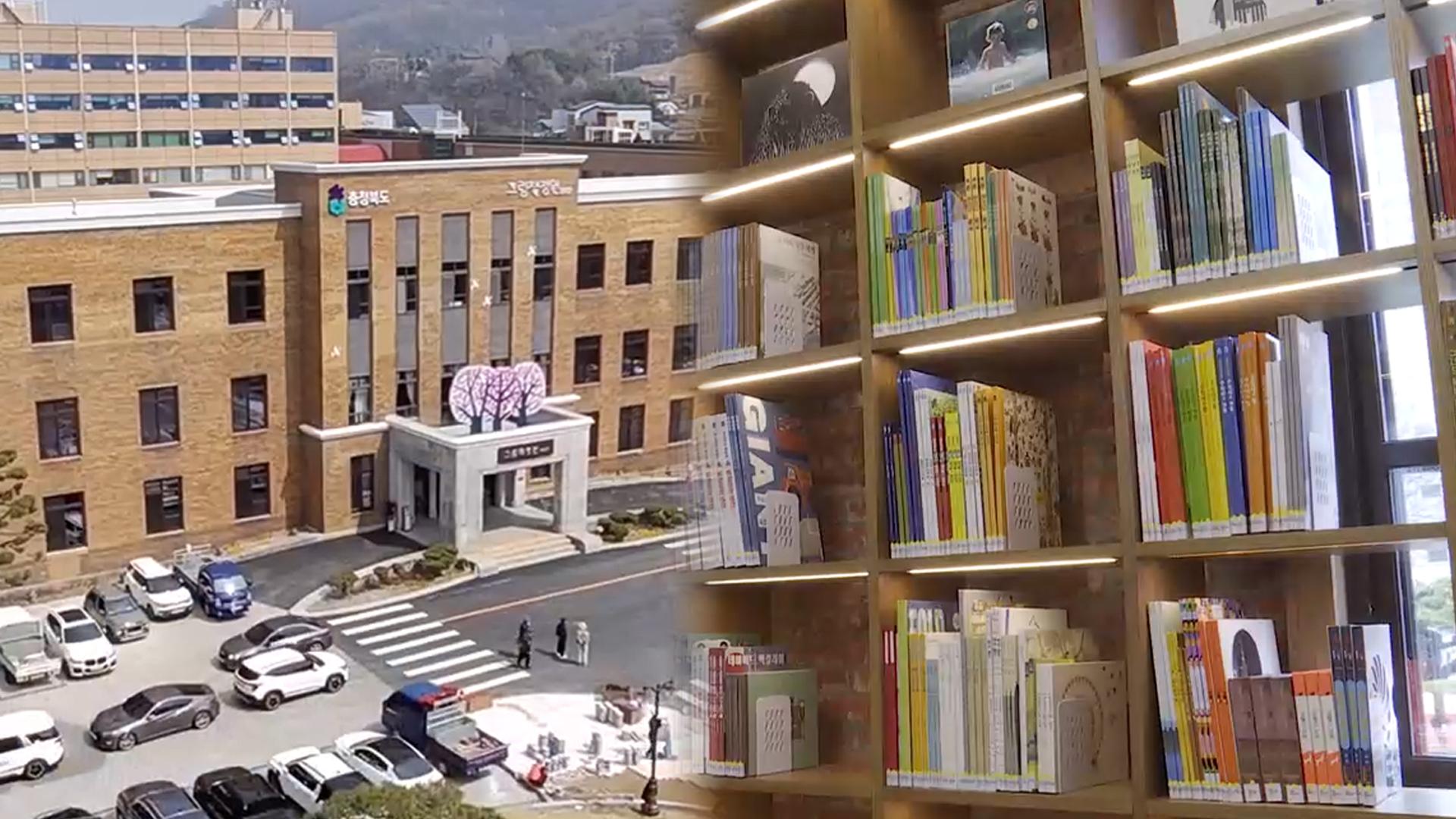 충북도청의 변신...'그림책 정원 1937' 개관 - 뉴스 썸네일 이미지