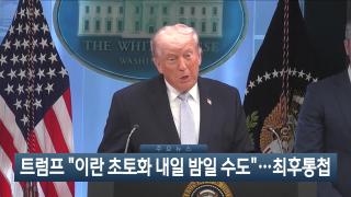 [이시각헤드라인] 4월 7일 뉴스현장