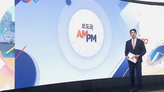 [AM-PM] 이 대통령, 이시바 전 일본 총리와 오찬 外