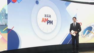 [AM-PM] 이 대통령, 국민경제자문회의 첫 참석…중동 대응 外