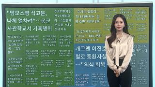 [이 시각 핫뉴스] BBC, BTS 딜레마 지적…"K팝과 멀어져" 外