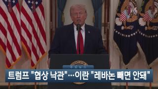 [이시각헤드라인] 4월 10일 뉴스현장