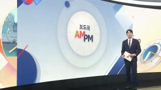 [AM-PM] 이 대통령, 폴란드 총리와 정상회담 개최