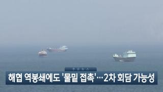 [이시각헤드라인] 4월 14일 뉴스현장