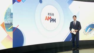 [AM-PM] 세월호 참사 12주기 기억식…전국 곳곳서 추모 外