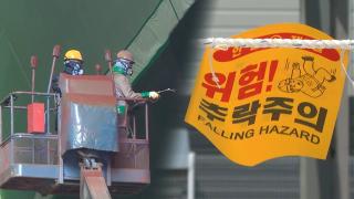 산재 사망 줄었지만 직종별 차이…"맞춤 대책 필요"