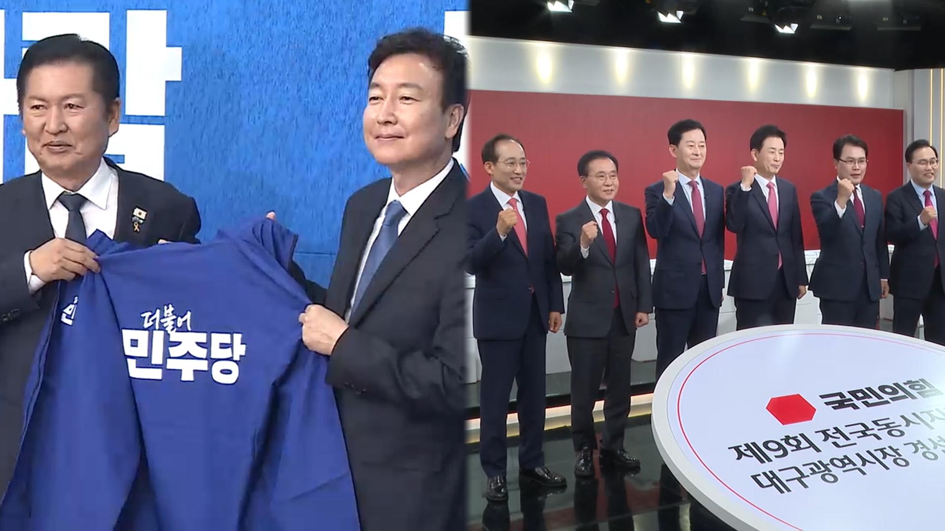 민주, 전략공천 작업 속도…국힘, 대구 2인 압축