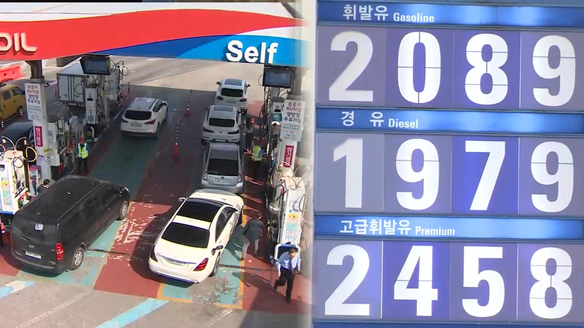전국 휘발윳값 '2천원' 돌파…고유가 우려 지속