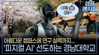 80년 전통 위에서 피어난 미래 인재 양성 비법은?