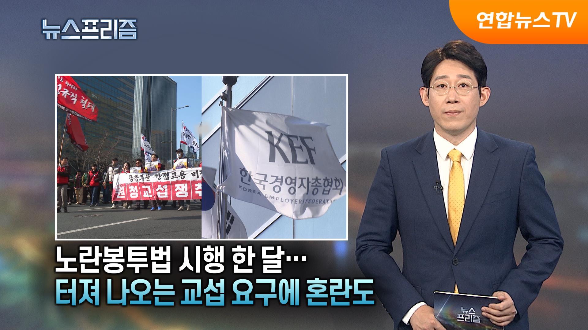 노란봉투법 시행 한 달…터져나오는 교섭 요구에 혼란도