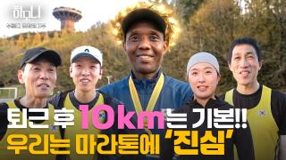 내일을 향해 달린다! 부룬디에서 온 김창원 씨 3부