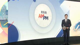 [AM-PM] 이 대통령, 오늘 모디 총리와 정상회담 外
