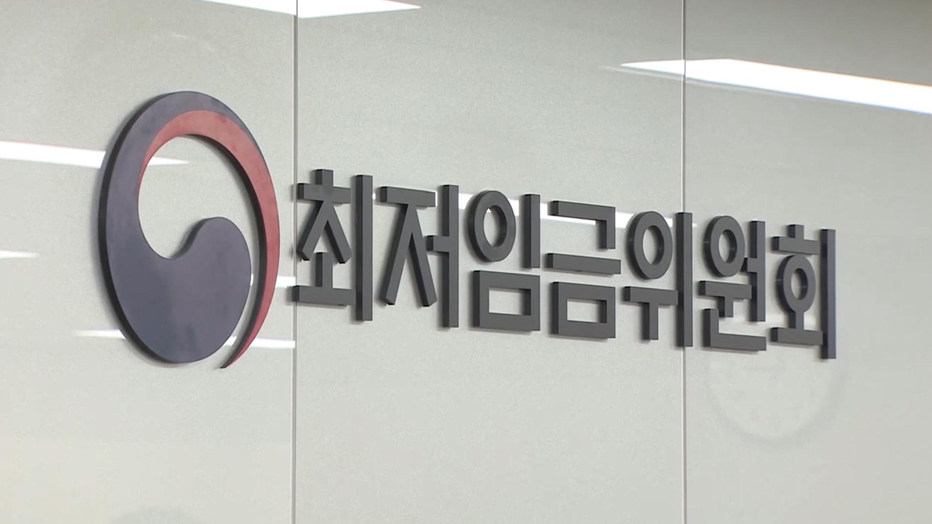 내년 최저임금 심의 착수…'도급제 확대' 쟁점