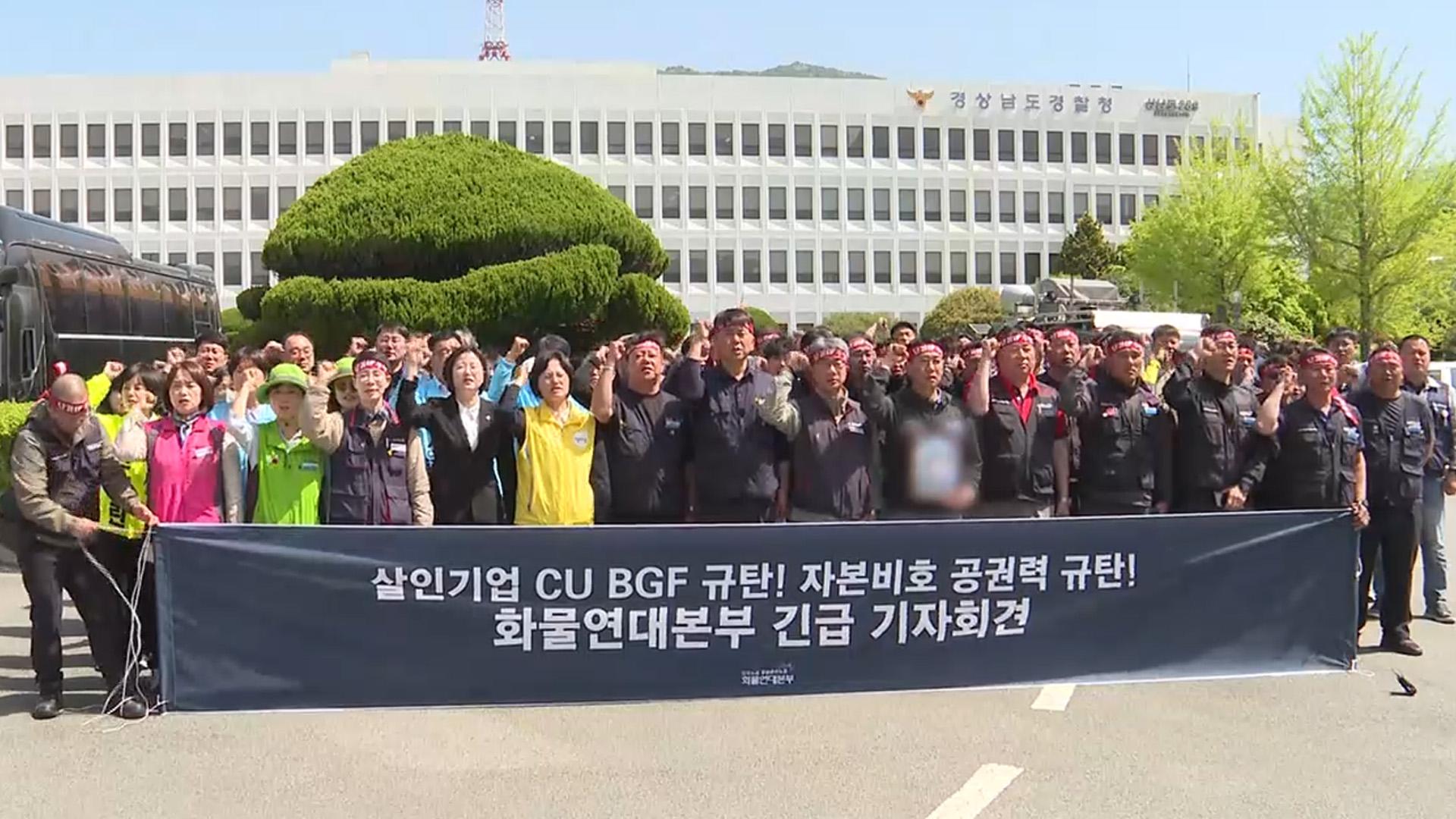 '조합원 사상사고' 규탄대회…사고 운전자 구속영장 검토