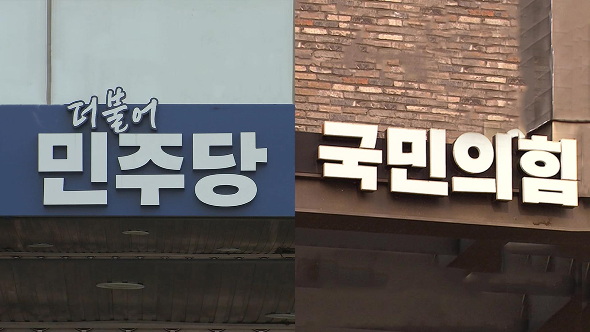 여, 김용 공천 고심…야, 장동혁과 거리두기