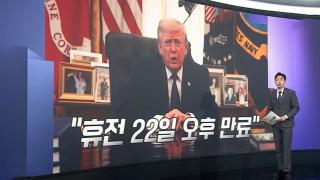 [앵커리포트] 미·이란 2차회담 성사될까…이스라엘·레바논은 교전
