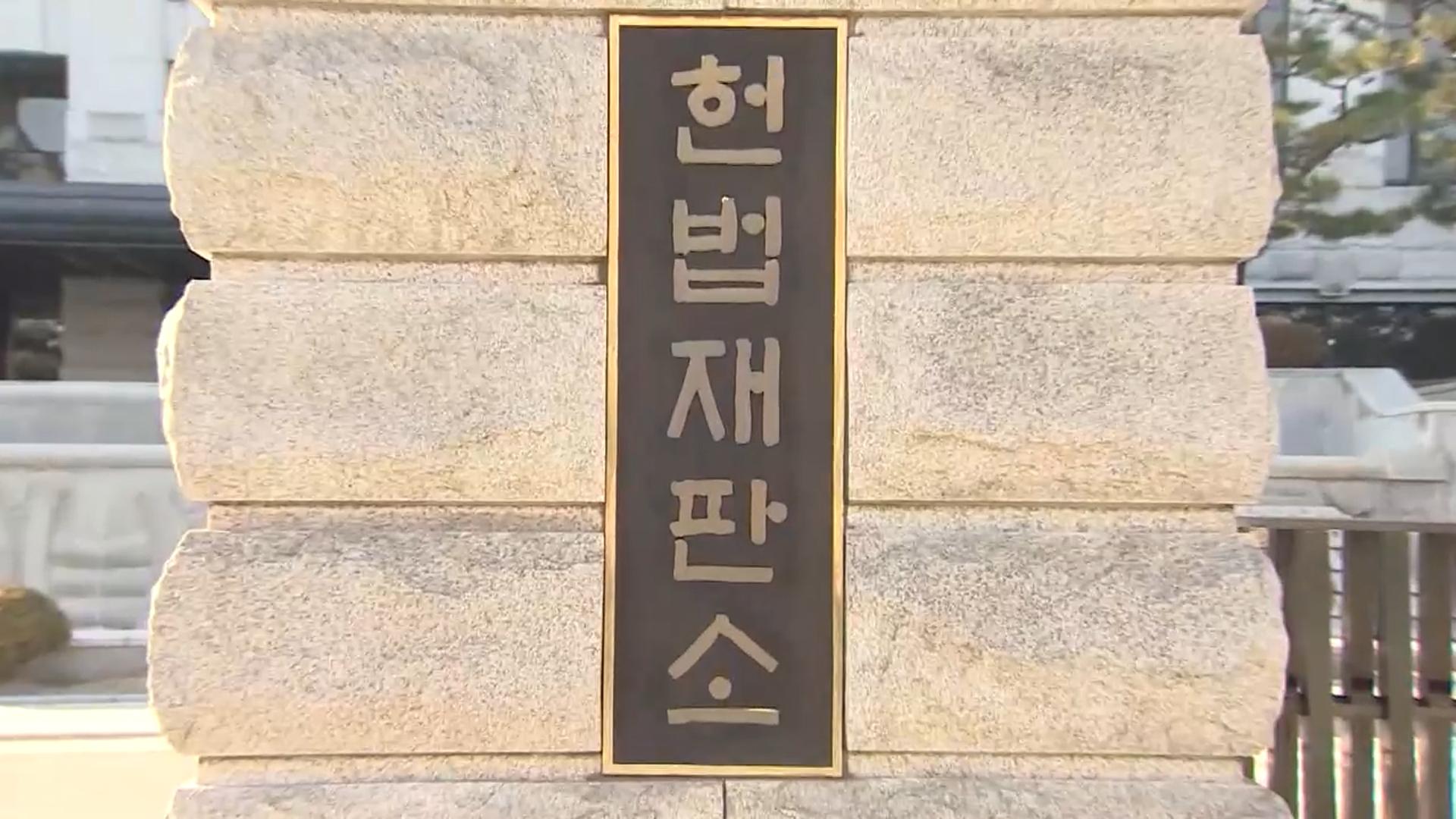 헌재, 尹 '내란특검법 헌법소원' 정식 심판 회부