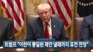 [이시각헤드라인] 4월 22일 뉴스현장