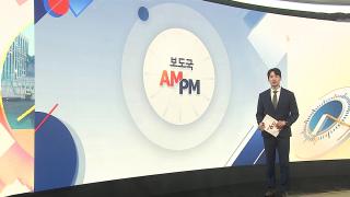 [AM-PM] 이 대통령, 한·베트남 비즈니스 포럼 참석 外