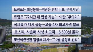 [이시각헤드라인] 4월 23일 뉴스센터