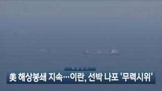 [이시각헤드라인] 4월 23일 뉴스현장
