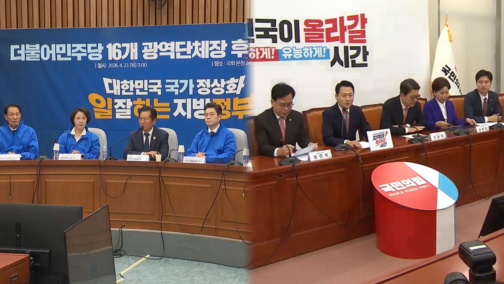 민주, 수도권 재보선 공천 주목…장동혁 