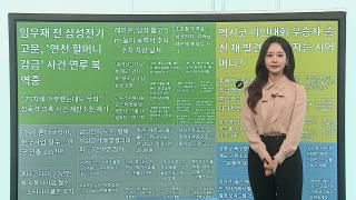 [이 시각 핫뉴스] 삼성전자, 내달 총파업 예고…성과급 때문? 外