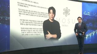 [앵커리포트] 한끼 42만원 서울 모수… '와인 바꿔치기' 결국 사과