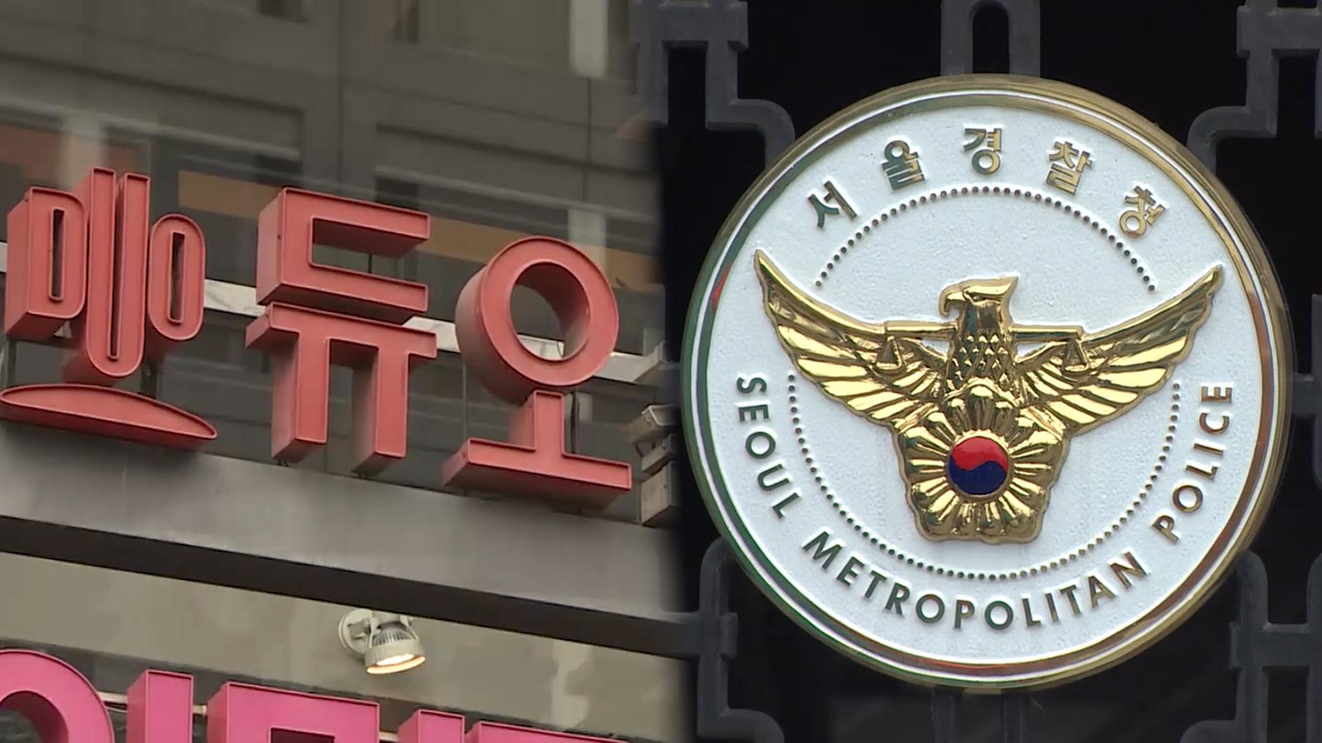 듀오 43만명 개인정보 유출…서울 경찰청 수사