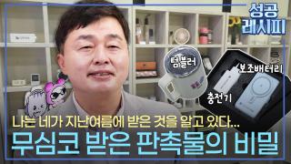 [찾아라! 성공 레시피] 온라인 판촉물 플랫폼 기업의 비결은?