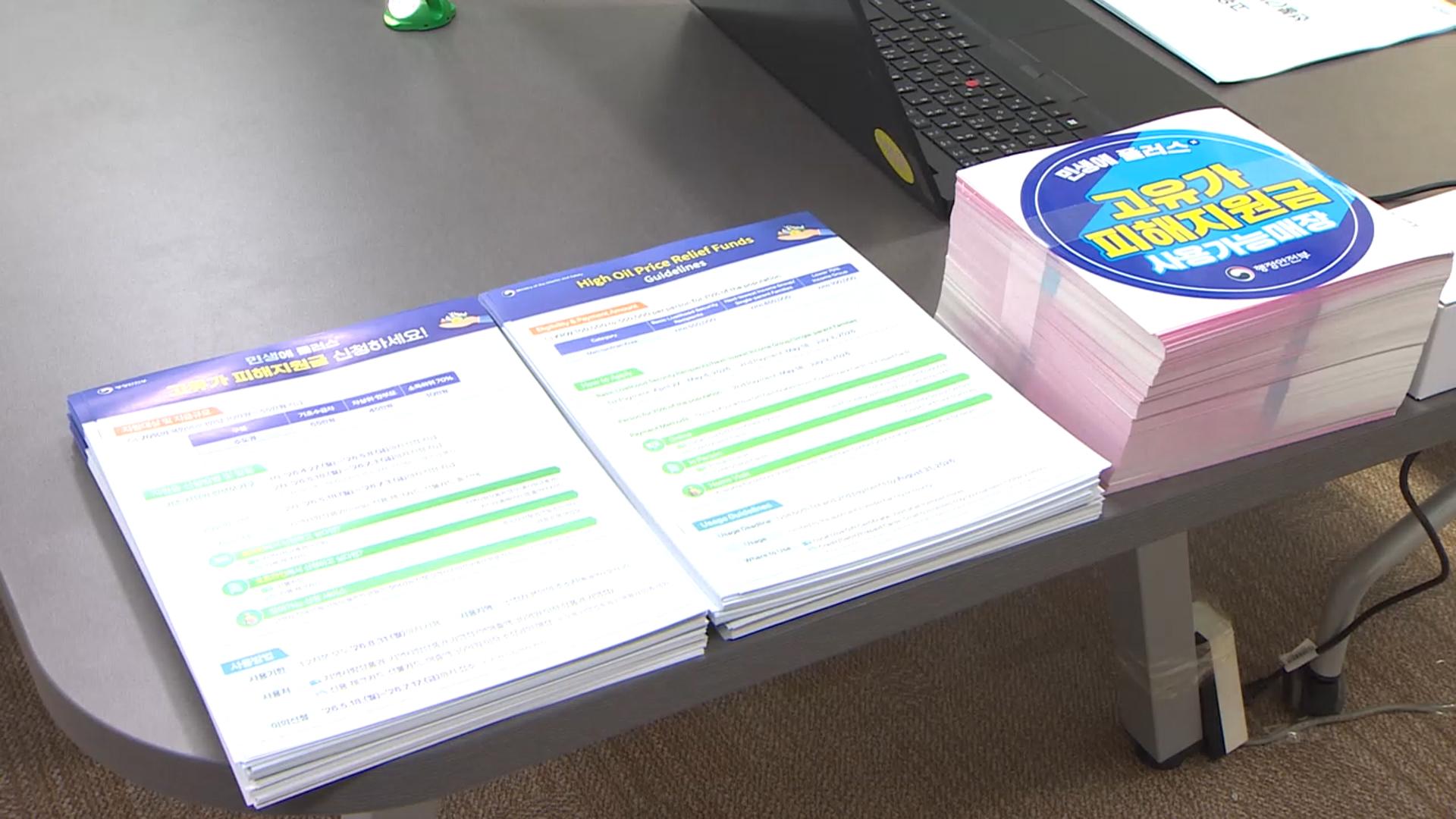 내일부터 고유가지원금 1차 신청…기초·차상위