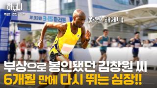 [연중기획 하모니] 내일을 향해 달린다! 부룬디에서 온 김창원 씨 4부