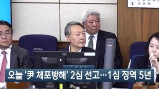 [이시각헤드라인] 4월 29일 뉴스현장
