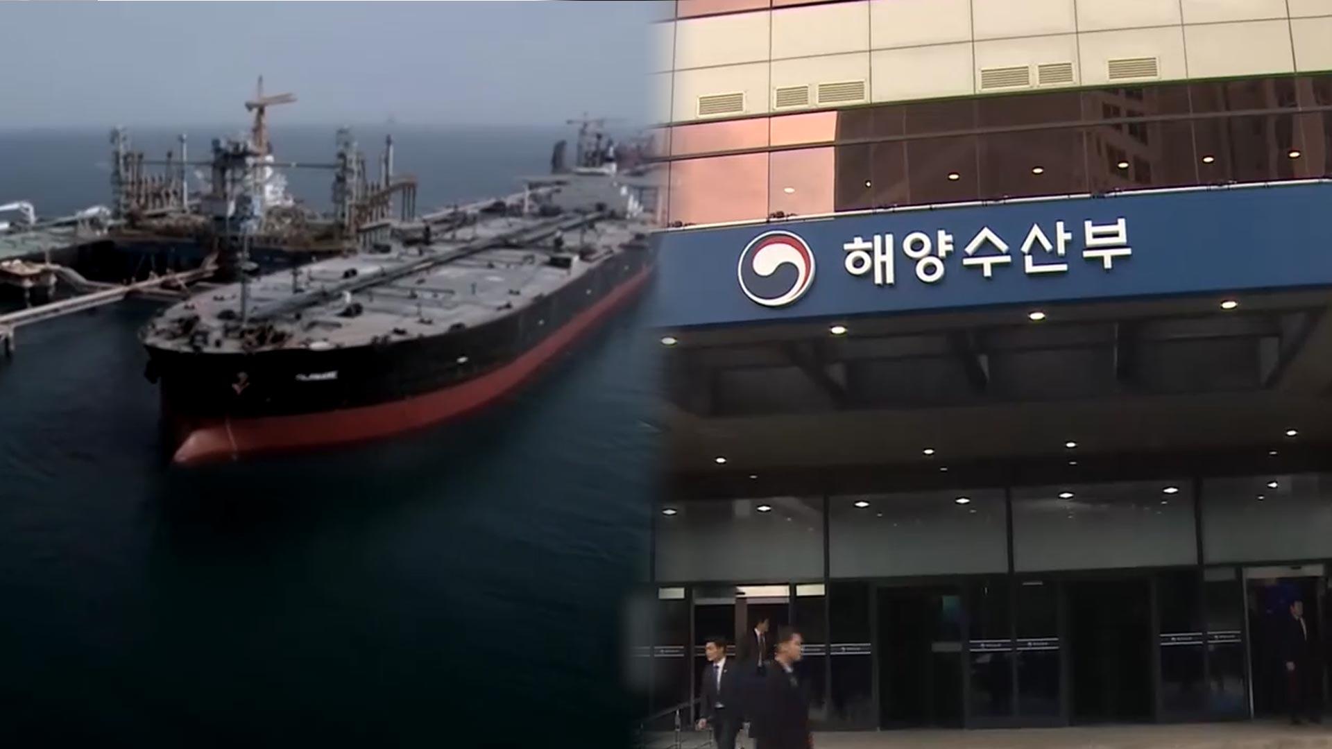호르무즈 봉쇄 후 두번째 한국 선박 홍해로 원유 수송