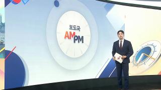 [AM-PM] 故김창민 감독 상해치사 피의자 구속 심사 外