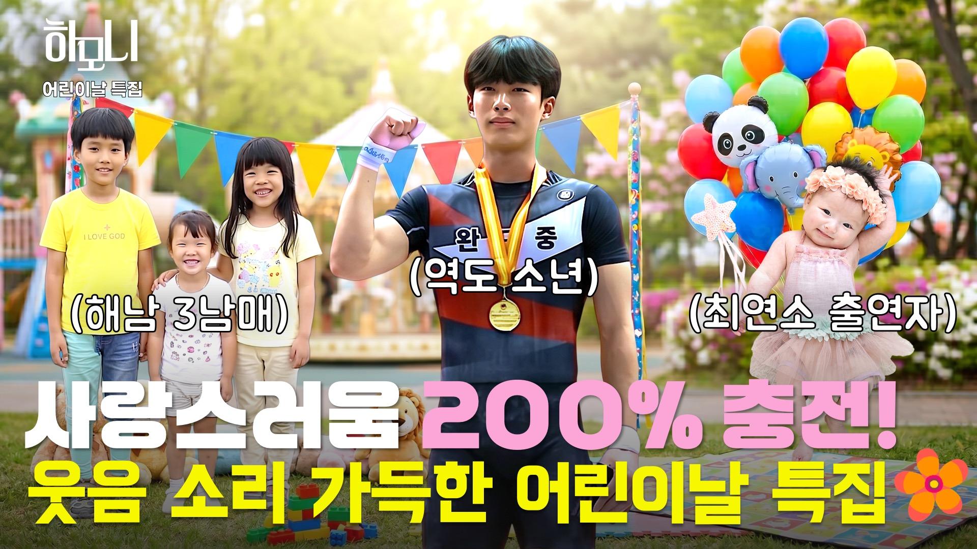 내일의 주인공은 나야 나! 하모니 리틀즈