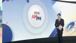 [AM-PM] 여, 새 원내대표 선출…야, 경기도 지선 필승대회 外