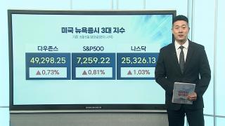 [3분증시] 유가 하락·실적 낙관론…S&P·나스닥 최고치